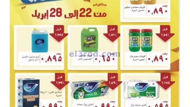 عروض جمعية عبد الله المبارك|22 حتى 28-4-2025 el3rod.com00001