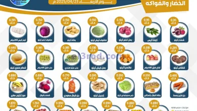 عروض جمعية سعد العبد الله التعاونية|23-4-2025 el3rod.com00001