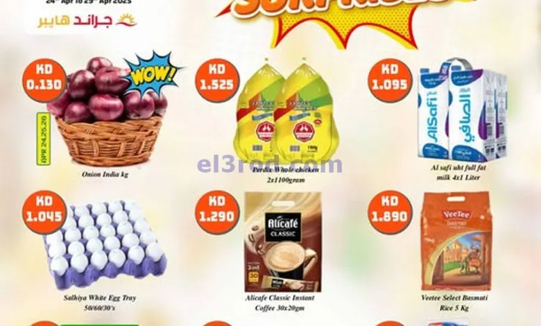 عروض جراند هايبر الكويت|مفاجآت|24 حتى 29-4-2025 el3rod.com00001