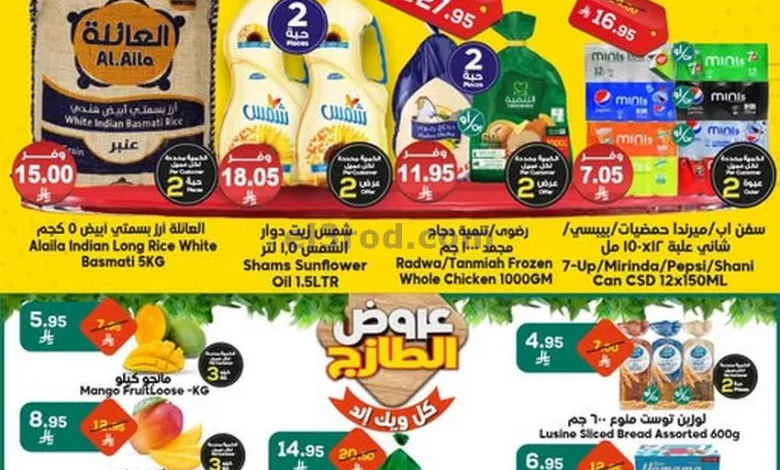 عروض الدكان السعودية|24-4-2025|الخميس el3rod.com00001