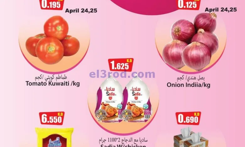 عروض فور سيف مارت الكويت|ميجا|حتى 30-4-2025 el3rod.com00001