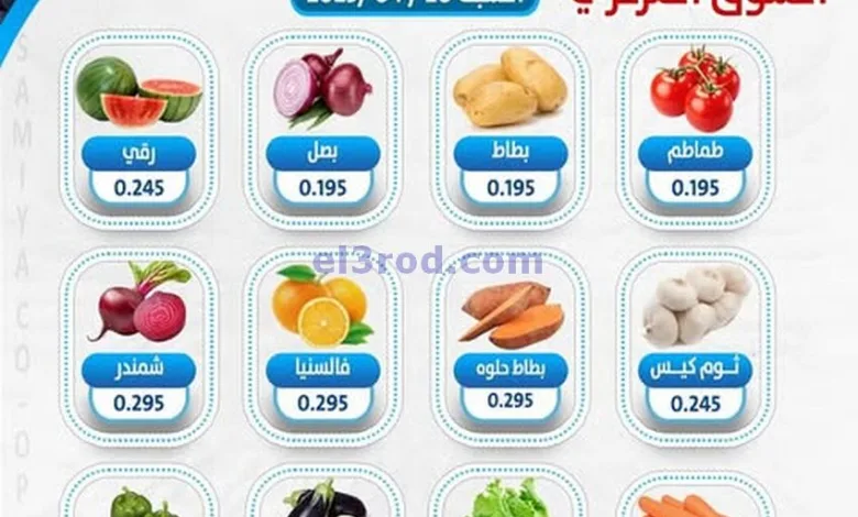 عروض جمعية السالمية التعاونية|26-4-2025|السبت el3rod.com00001