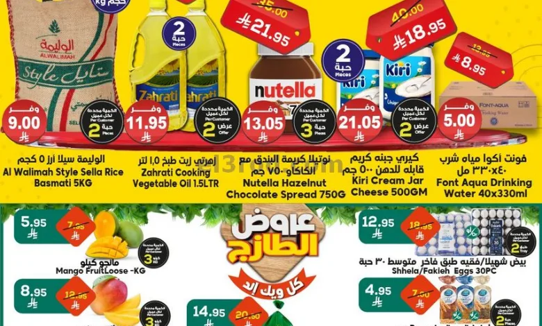 عروض الدكان السعودية|أقل سعر كل يوم|26-4-2025 el3rod.com00001
