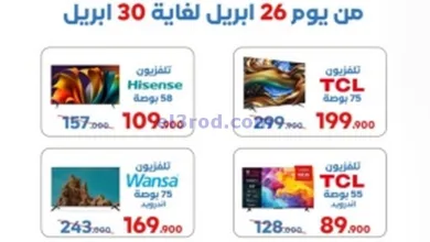 عروض جمعية الشعب التعاونية|26 حتى 30-4-2025 el3rod.com00001