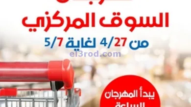 عروض جمعية الشعب التعاونية|27-4 حتى 7-5-2025 el3rod.com00001