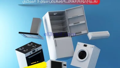 عروض جمعية صباح السالم|إلكترونيات|حتى 15-5-2025 el3rod.com00001