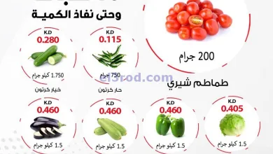 عروض جمعية صباح الناصر التعاونية|26-4-2025|السبت el3rod.com00001