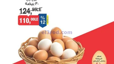عروض بيم مصر|بيض أحمر أو أبيض بـ 110 ج|28-4-2025 el3rod.com00001