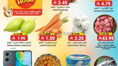 عروض جراند هايبر السعودية|ساعة السعادة|29-4-2025 el3rod.com00001