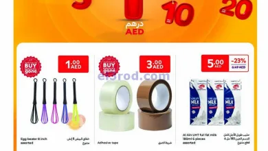 عروض كارفور الامارات|حتى 14-4-2025|بـ 1 3 5 درهم el3rod.com00001