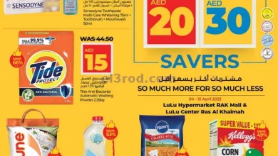 عروض لولو راس الخيمة|حتى 15-4-2025|بـ 10 15 درهم el3rod.com00001