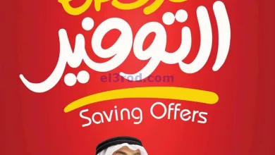 عروض يوريكا الكويت|من 6-4-2025|لحق لا تلحق el3rod.com00001