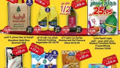 عروض الدكان السعودية|7-4-2025|الاثنين el3rod.com00001