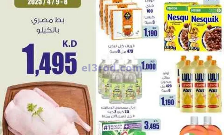 عروض سوق العايش المركزى الكويت|8 حتى 9-4-2025 el3rod.com00001