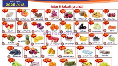 عروض جمعية النسيم التعاونية|8-4-2025|الثلاثاء el3rod.com00001