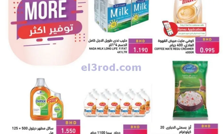عروض اسواق رامز البحرين|8 حتى 15-4-2025|توفير el3rod.com00001