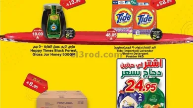 عروض الدكان السعودية|8-4-2025|الثلاثاء el3rod.com00001