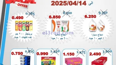 عروض جمعية الرقة التعاونية|9 حتى 11-4-2025 el3rod.com00001