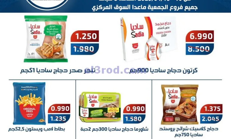 عروض جمعية الفحيحيل التعاونية|10 حتى 15-4-2025 el3rod.com00001