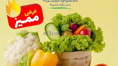 عروض جمعية صباح السالم التعاونية|10-4-2025 el3rod.com00001