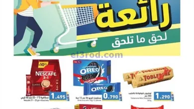عروض رامز الكويت|10 حتى 20-4-2025|أصناف رائعة el3rod.com00001