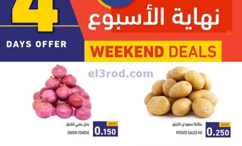 عروض اسواق رامز البحرين|حتى 13-4-2025|تحبها el3rod.com00001