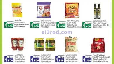 عروض المنتجات الزراعية الغذائية|حتى 22-4-2025 el3rod.com00001