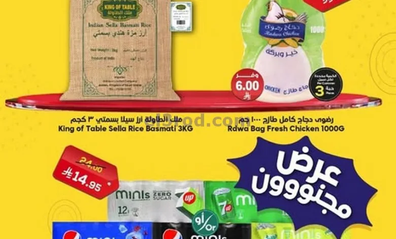 عروض الدكان السعودية|14-4-2025|الاثنين el3rod.com00001