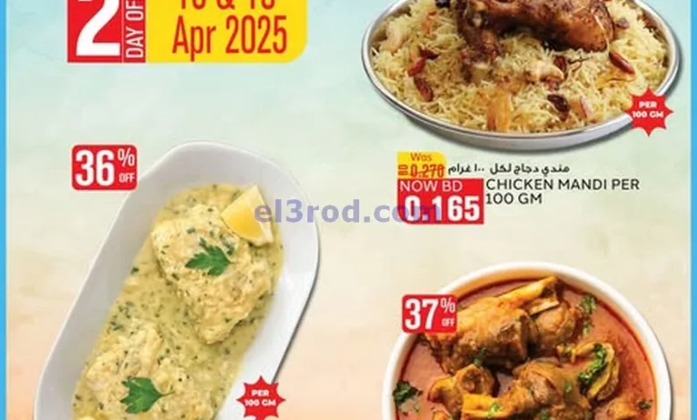 عروض الجزيرة سوبرماركت البحرين|15 حتى 16-4-2025 el3rod.com00001