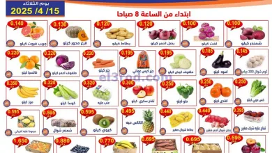عروض جمعية النسيم التعاونية|15-4-2025|الثلاثاء el3rod.com00001