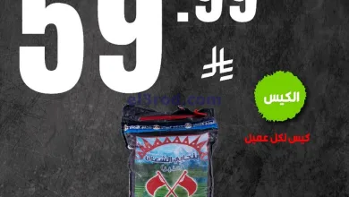 عروض بن عفيف السعودية|15 حتى 16-4-2025 el3rod.com00001
