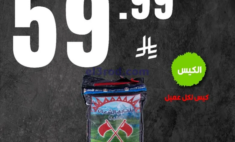 عروض بن عفيف السعودية|15 حتى 16-4-2025 el3rod.com00001
