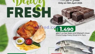 عروض لولو عمان|15-4-2025|طازج يوميا el3rod.com00001