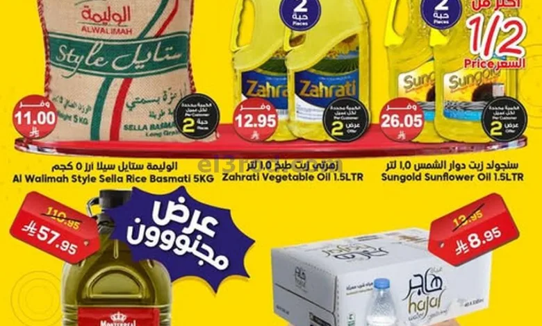 عروض الدكان السعودية|15-4-2025|الثلاثاء el3rod.com00001