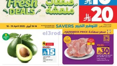 عروض لولو المنطقة الشرقية|16 حتى 19-4-2025 el3rod.com00001