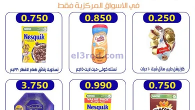عروض جمعية العارضية التعاونية|16 حتى 30-4-2025 el3rod.com00001