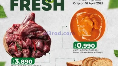 عروض لولو عمان|16-4-2025|طازج يوميا el3rod.com00001