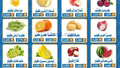 عروض جمعية ضاحية الشهداء التعاونية|17-4-2025 el3rod.com00001