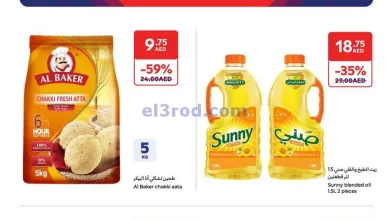 عروض كارفور الامارات|حتى 24-4-2025|افضل العروض el3rod.com00001
