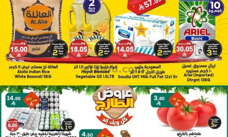 عروض الدكان السعودية|18-4-2025|الجمعة el3rod.com00001