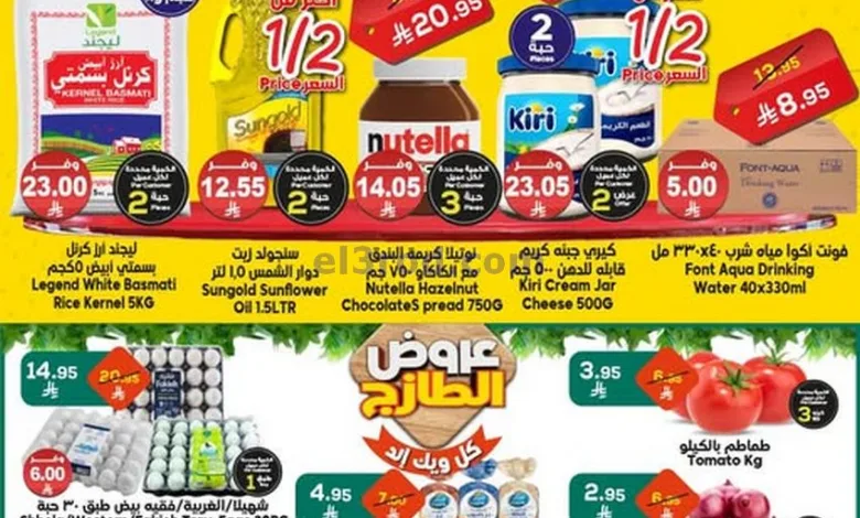 عروض الدكان السعودية|19-4-2025|السبت el3rod.com00001