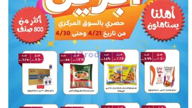 عروض جمعية المنقف التعاونية|21 حتى 30-4-2025 el3rod.com00001