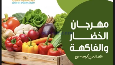 عروض جمعية العقيلة التعاونية|22-4-2025|الثلاثاء el3rod.com00001
