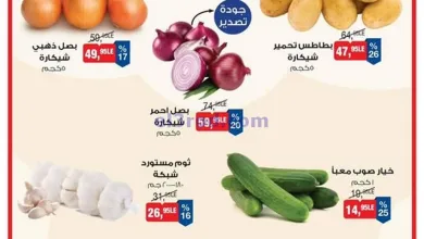 عروض بيم مصر|الخضار والفاكهة|25 حتى 27-4-2025 el3rod.com00002