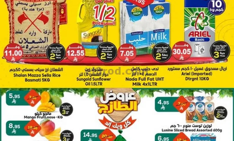 عروض الدكان السعودية|25-4-2025|الجمعة el3rod.com00002