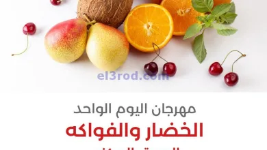 عروض جمعية العديلية التعاونية|26-4-2025|السبت el3rod.com00002