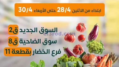 عروض جمعية بيان التعاونية|28 حتى 30-4-2025 el3rod.com00002
