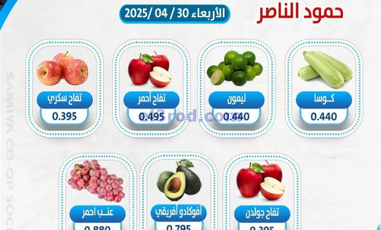 عروض جمعية السالمية التعاونية|الطازجة|30-4-2025 el3rod.com00002