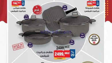 عروض بيم مصر|تجهزي أو تجددي أدوات بيتك|1-5-2025 el3rod.com00002