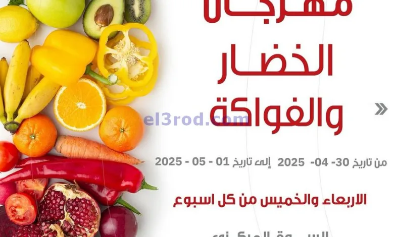 عروض جمعية السرة التعاونية|30-4 حتى 1-5-2025 el3rod.com00002